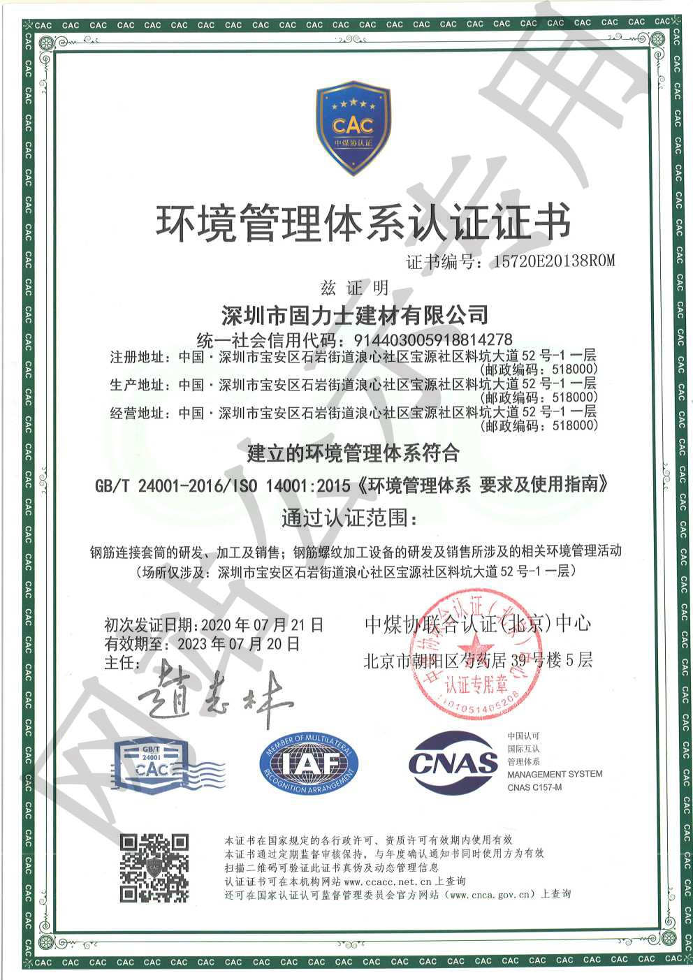 枞阳ISO14001证书