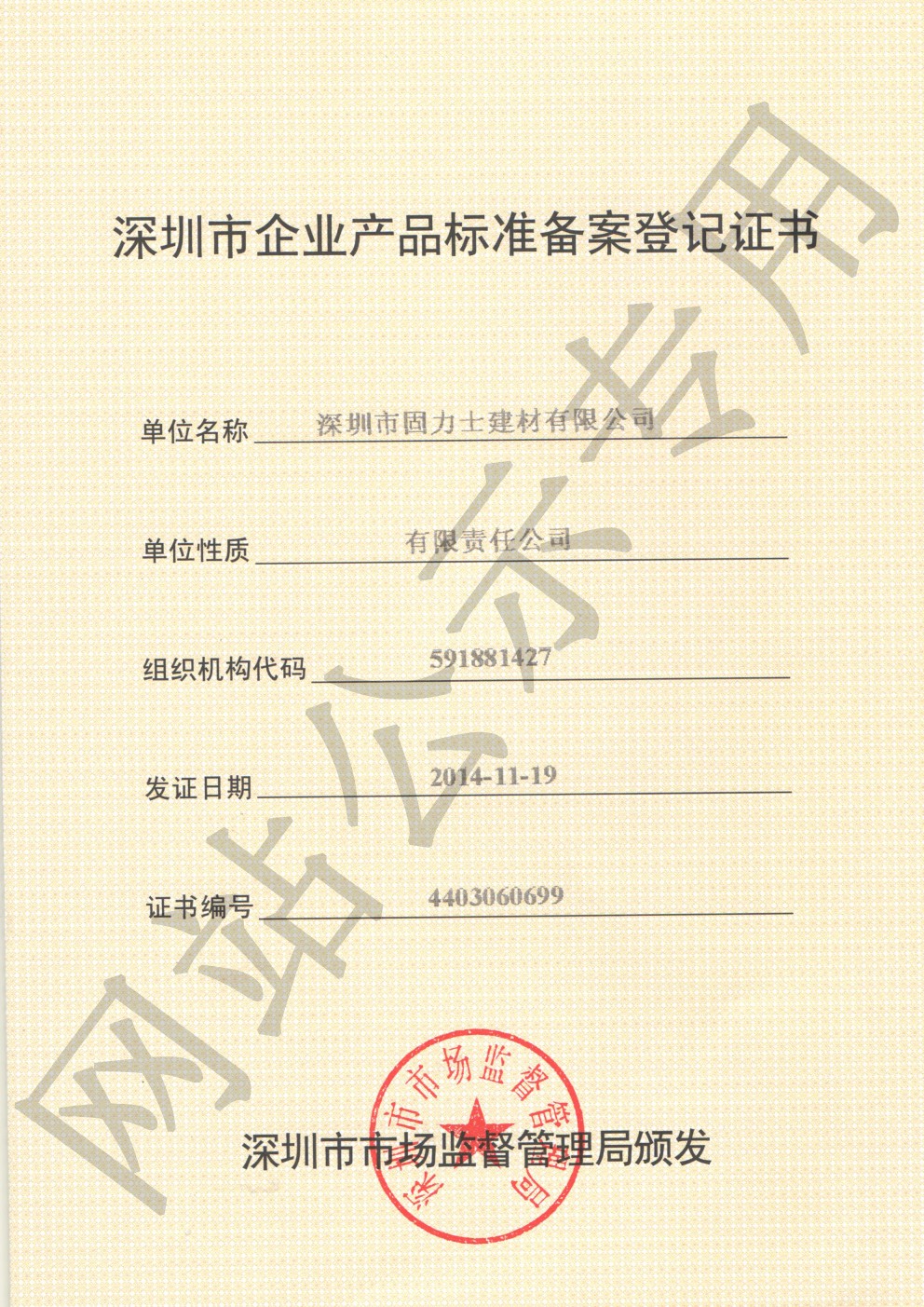 枞阳企业产品标准登记证书