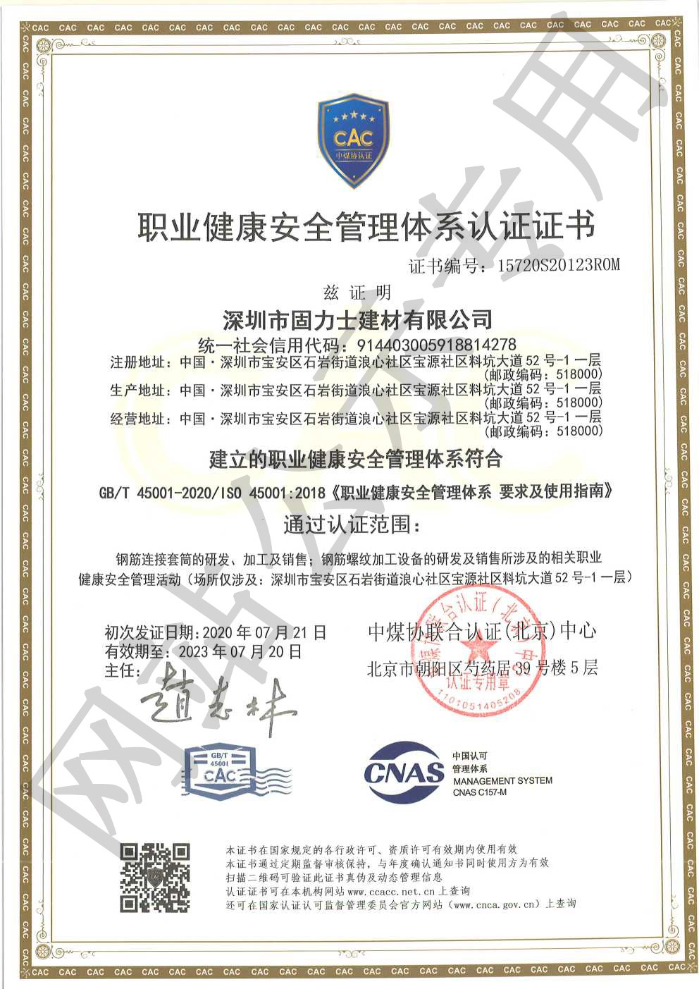 枞阳ISO45001证书